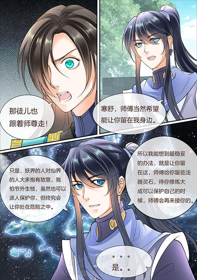 《星辰变》漫画最新章节第416话 416免费下拉式在线观看章节第【3】张图片