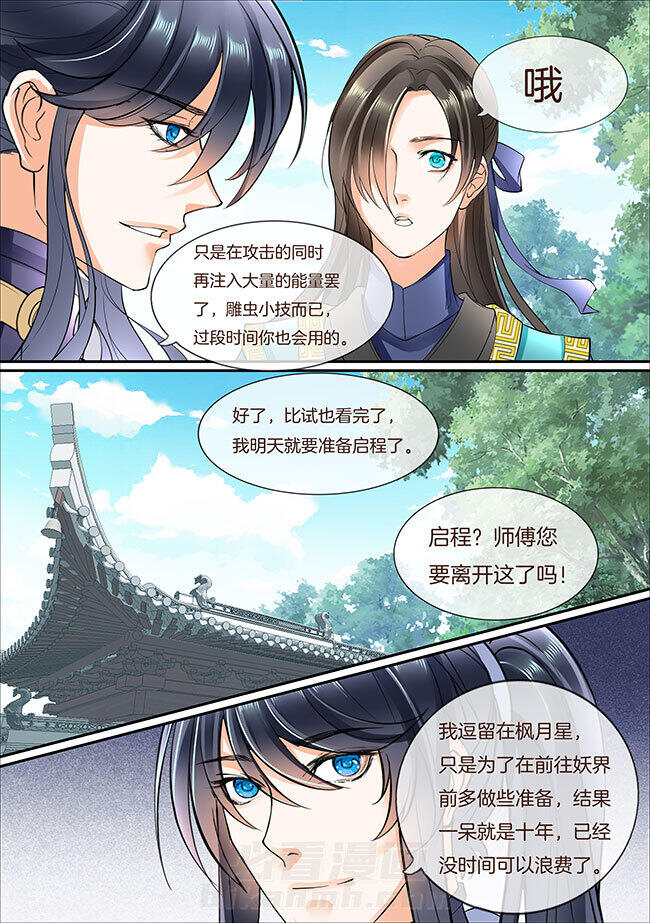 《星辰变》漫画最新章节第416话 416免费下拉式在线观看章节第【4】张图片