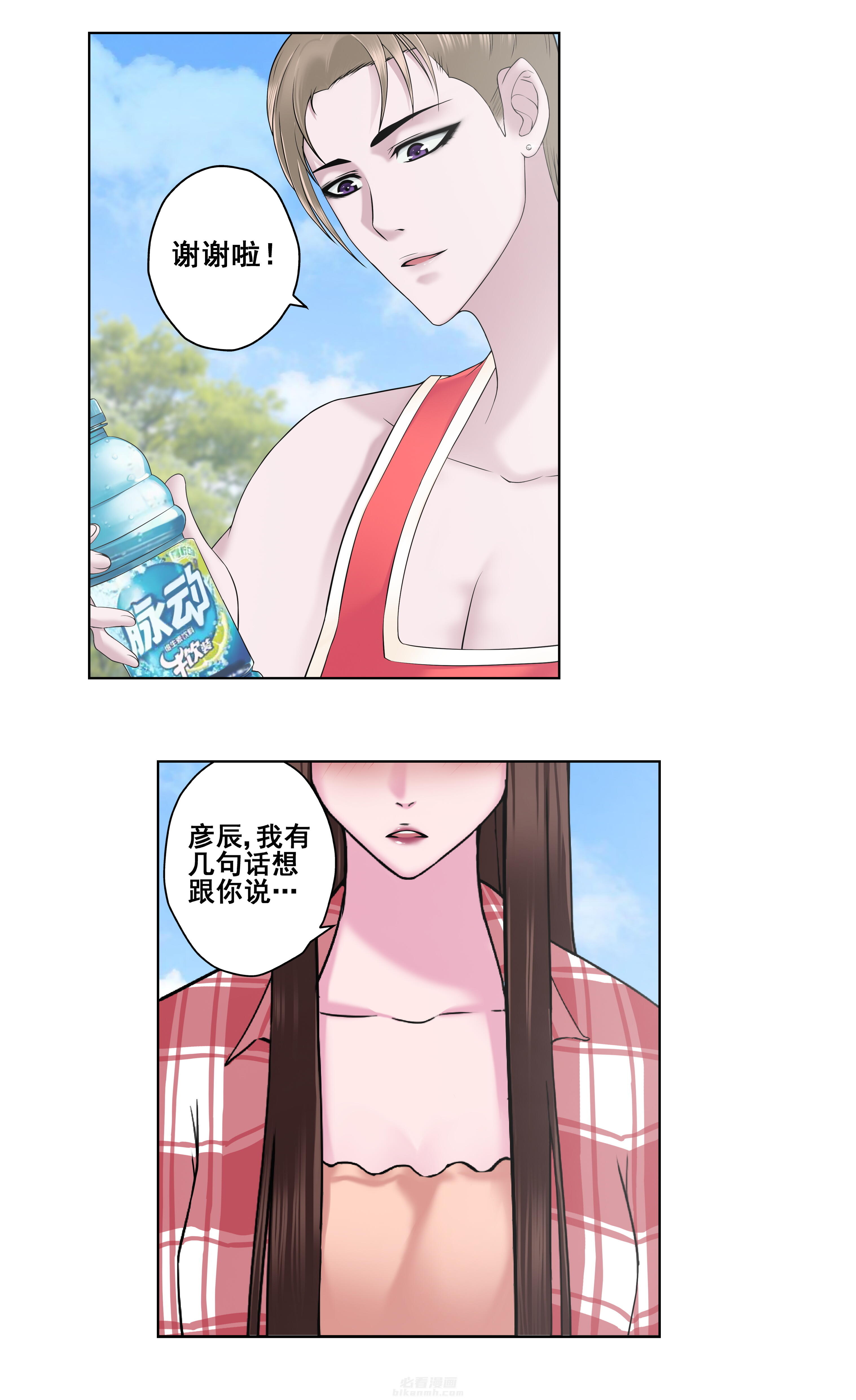 《绿茶培训班》漫画最新章节第2话 第二话免费下拉式在线观看章节第【8】张图片