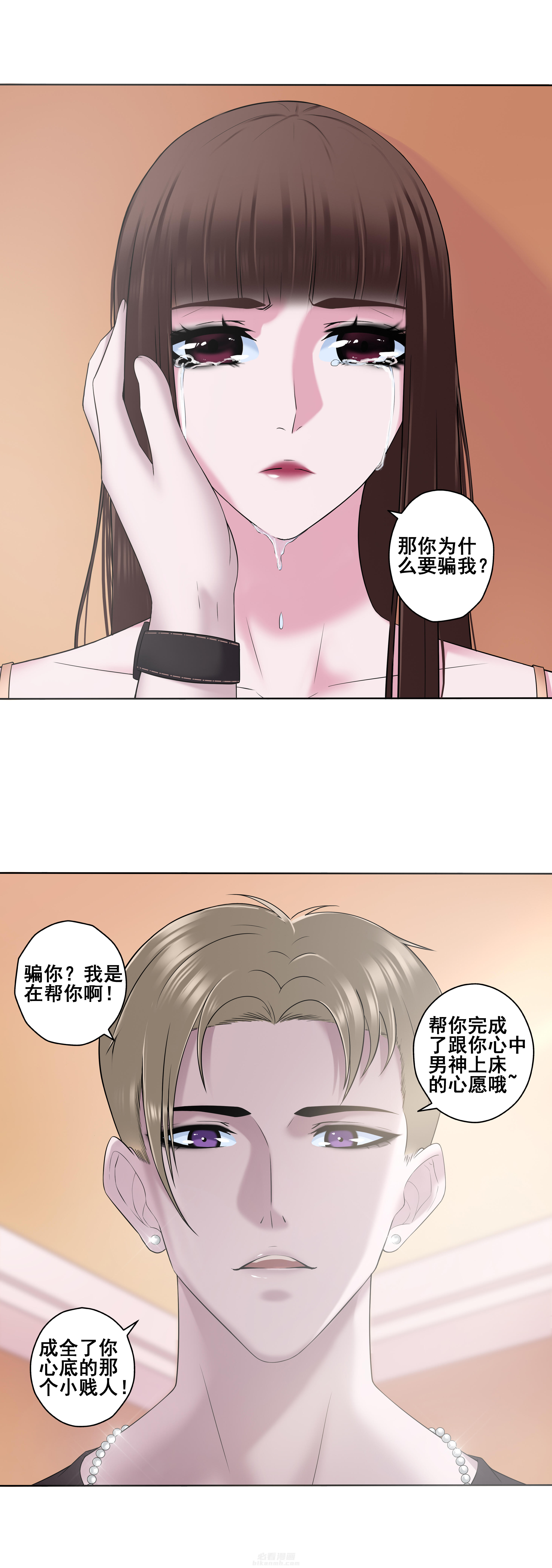 《绿茶培训班》漫画最新章节第6话 第六话免费下拉式在线观看章节第【4】张图片