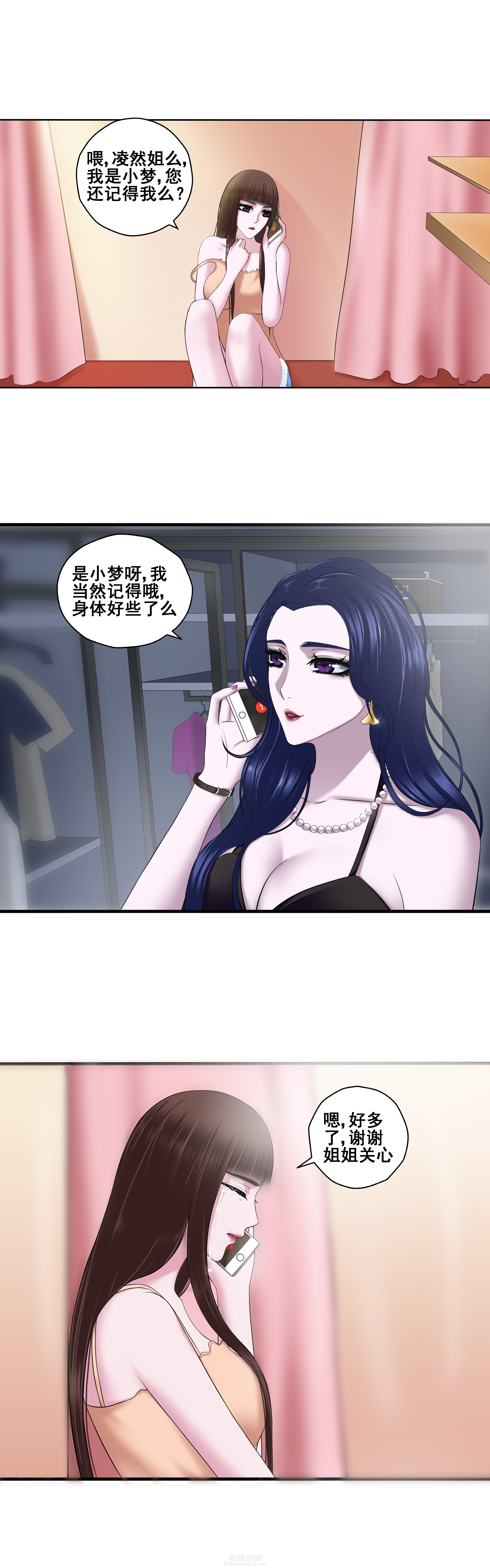 《绿茶培训班》漫画最新章节第9话 第九话免费下拉式在线观看章节第【5】张图片