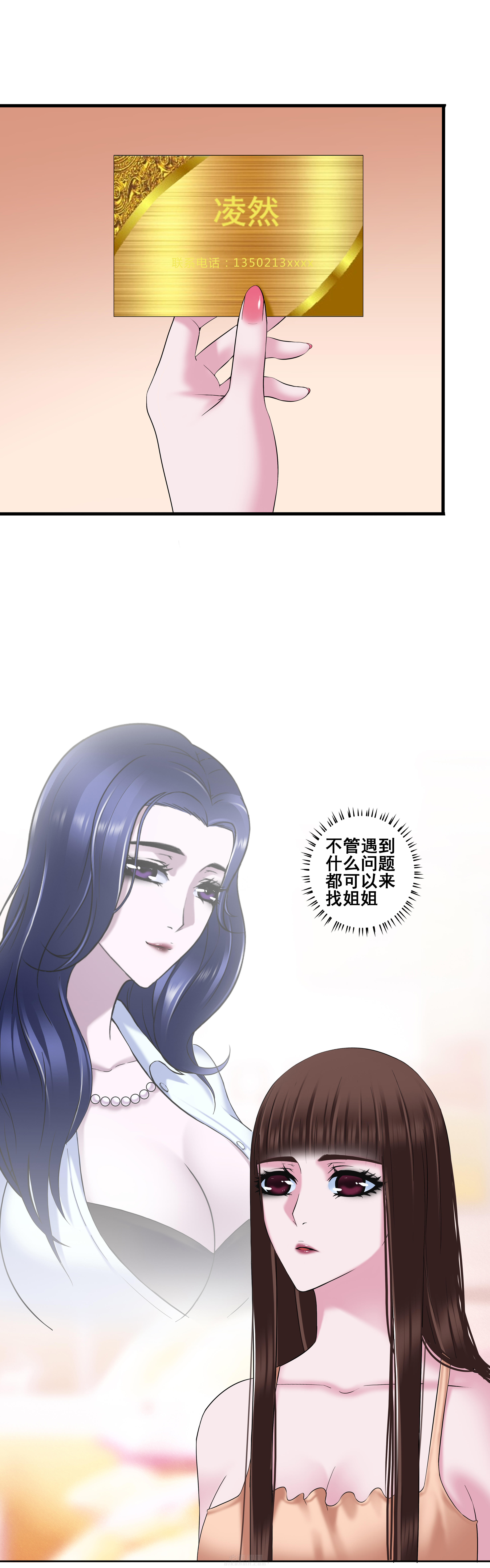 《绿茶培训班》漫画最新章节第9话 第九话免费下拉式在线观看章节第【6】张图片