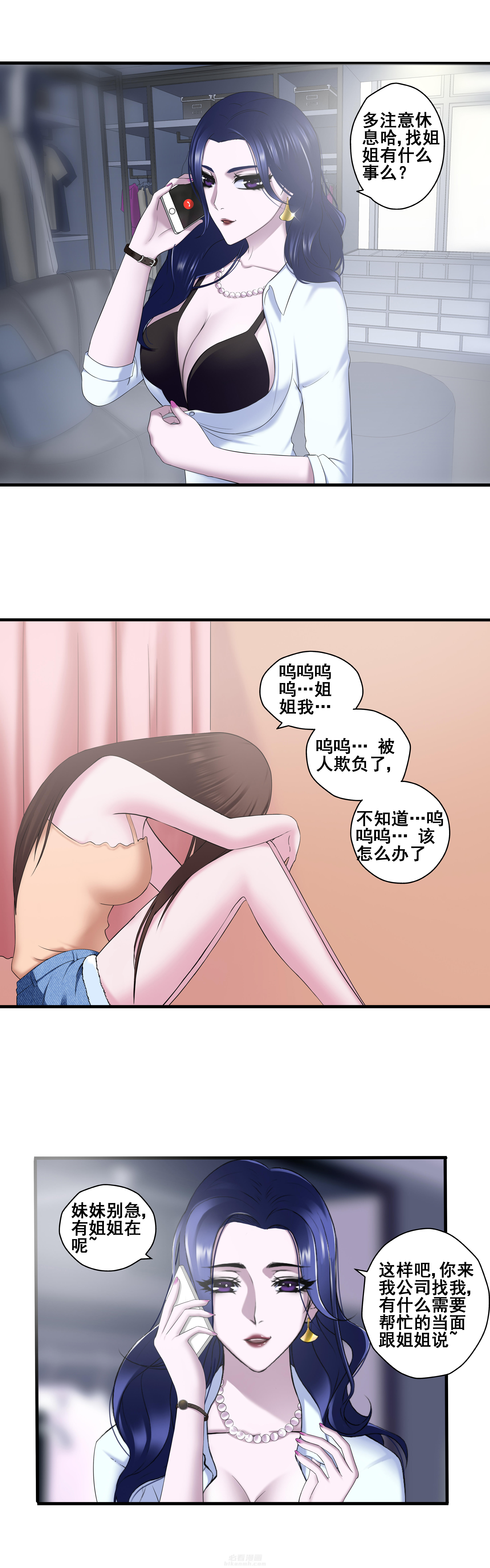 《绿茶培训班》漫画最新章节第9话 第九话免费下拉式在线观看章节第【4】张图片