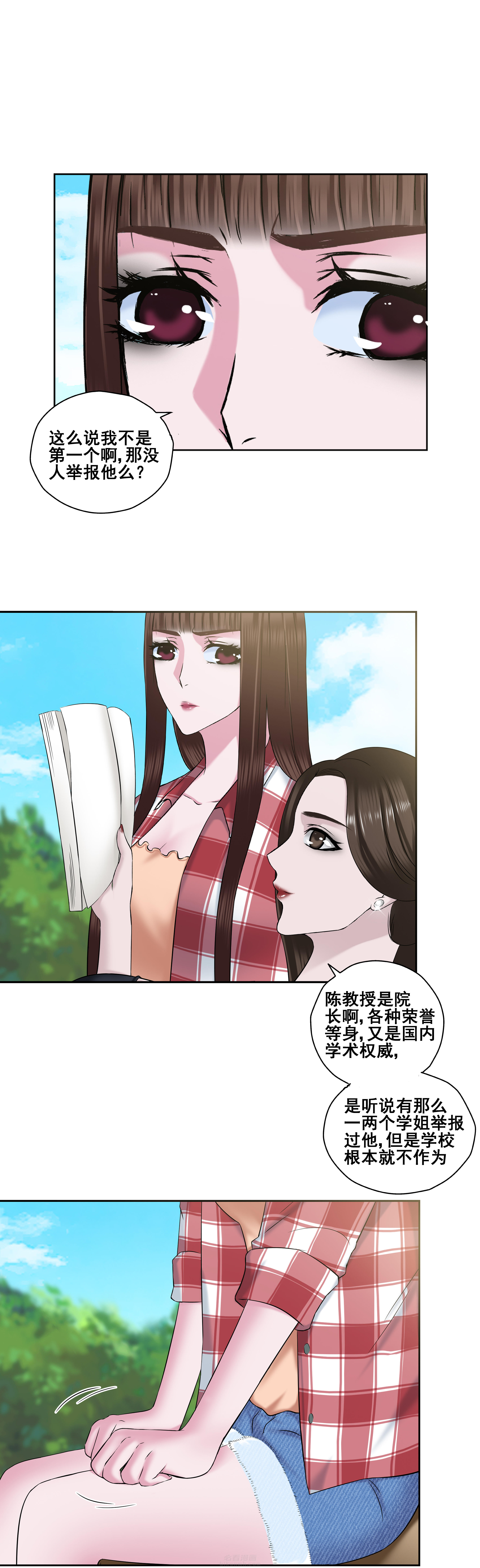 《绿茶培训班》漫画最新章节第17话 第一十七话免费下拉式在线观看章节第【4】张图片