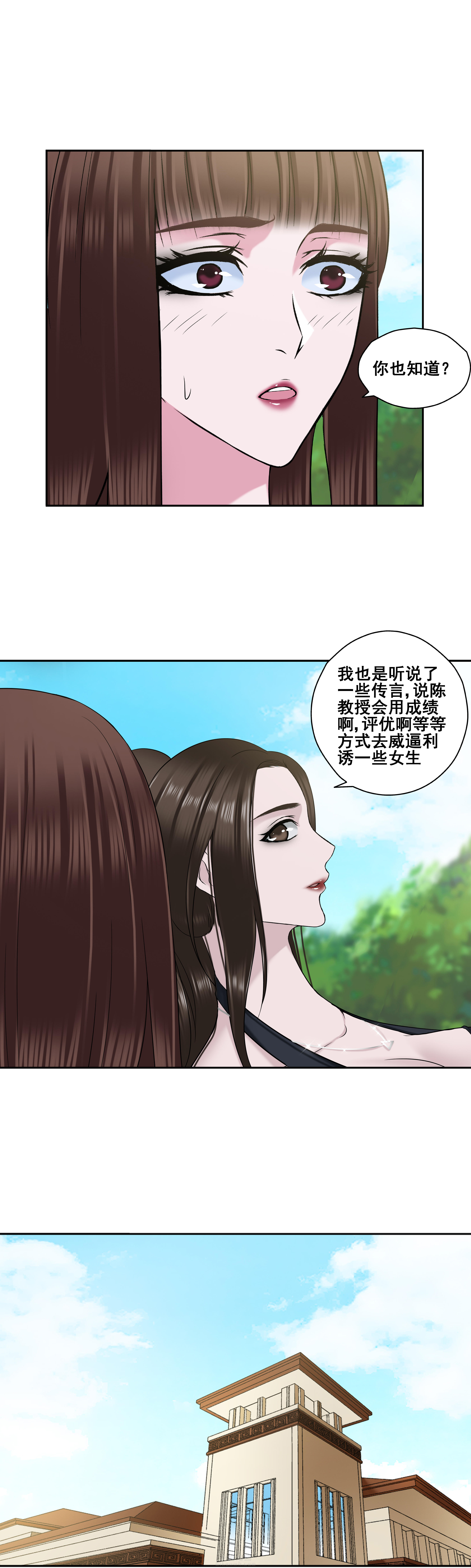 《绿茶培训班》漫画最新章节第17话 第一十七话免费下拉式在线观看章节第【5】张图片