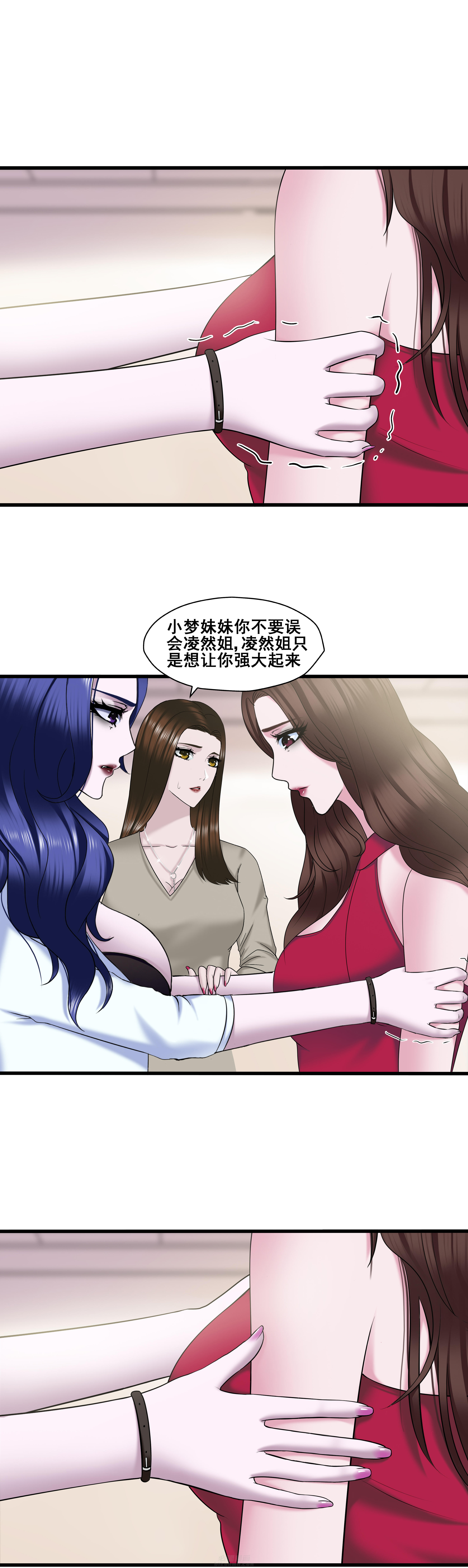 《绿茶培训班》漫画最新章节第22话 第二十二话免费下拉式在线观看章节第【5】张图片