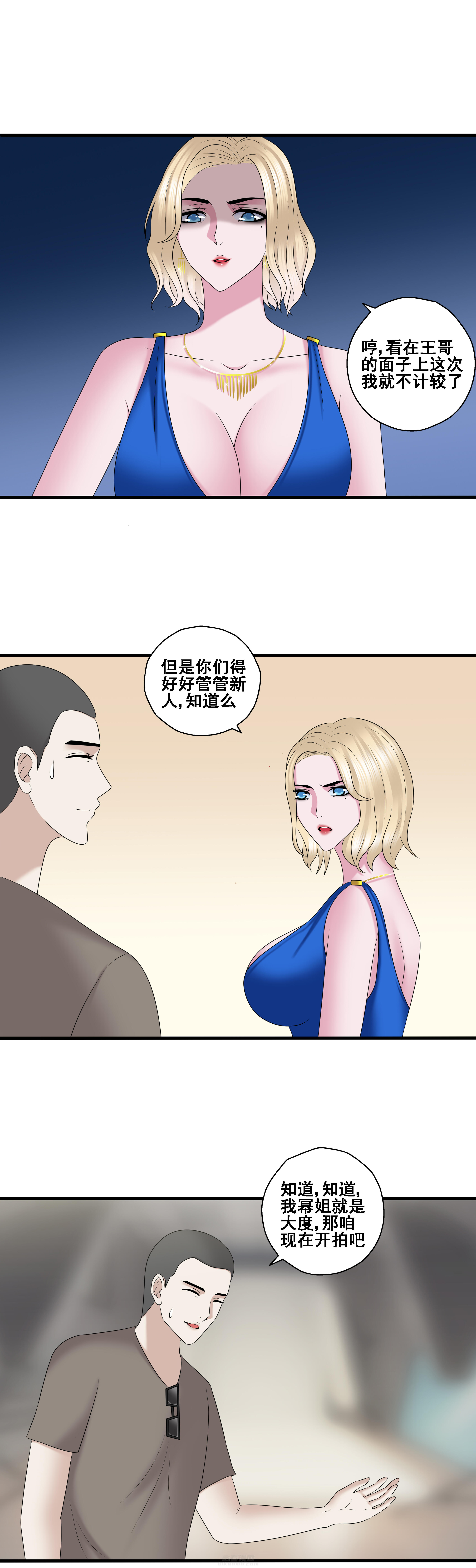 《绿茶培训班》漫画最新章节第41话 第四十一话免费下拉式在线观看章节第【3】张图片