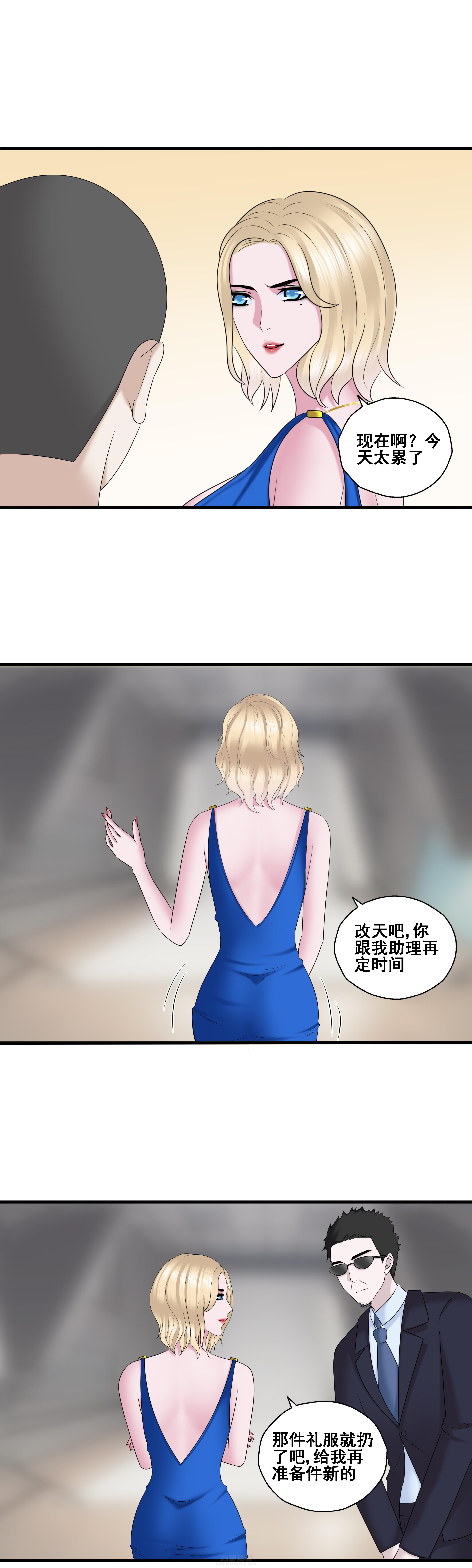 《绿茶培训班》漫画最新章节第41话 第四十一话免费下拉式在线观看章节第【2】张图片