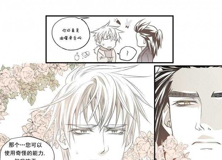 《无法击破的主君大人》漫画最新章节第6话 6免费下拉式在线观看章节第【2】张图片