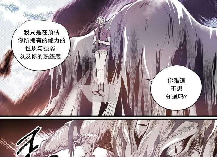 《无法击破的主君大人》漫画最新章节第24话 24免费下拉式在线观看章节第【16】张图片