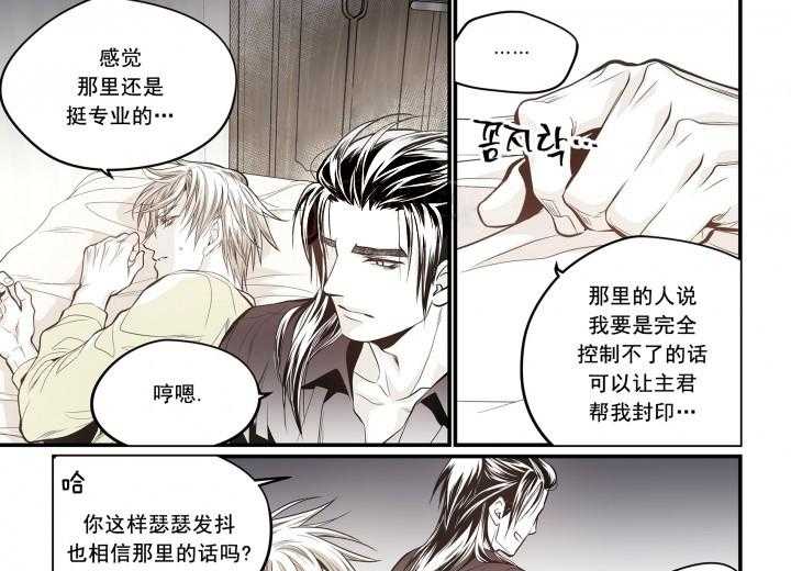 《无法击破的主君大人》漫画最新章节第28话 28免费下拉式在线观看章节第【2】张图片