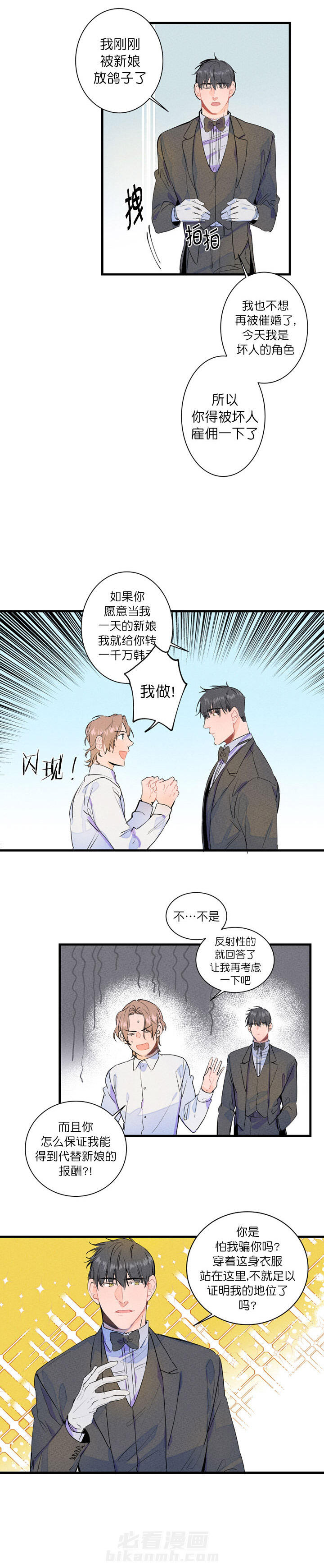 《结婚？可以啊！》漫画最新章节第1话 想赚大钱吗免费下拉式在线观看章节第【1】张图片