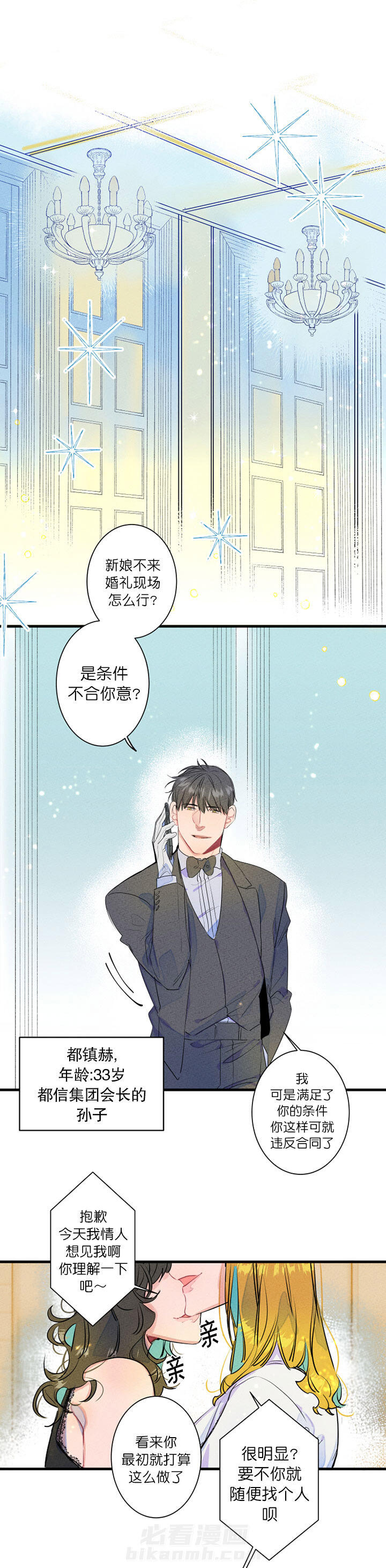 《结婚？可以啊！》漫画最新章节第1话 想赚大钱吗免费下拉式在线观看章节第【13】张图片