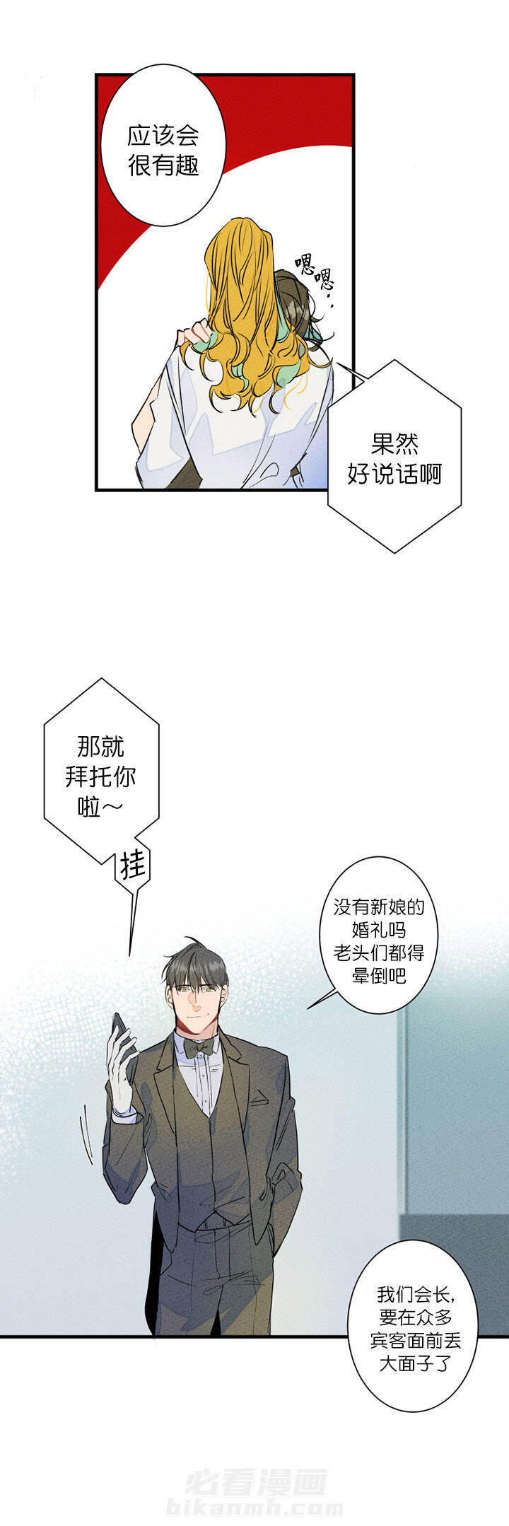 《结婚？可以啊！》漫画最新章节第1话 想赚大钱吗免费下拉式在线观看章节第【11】张图片