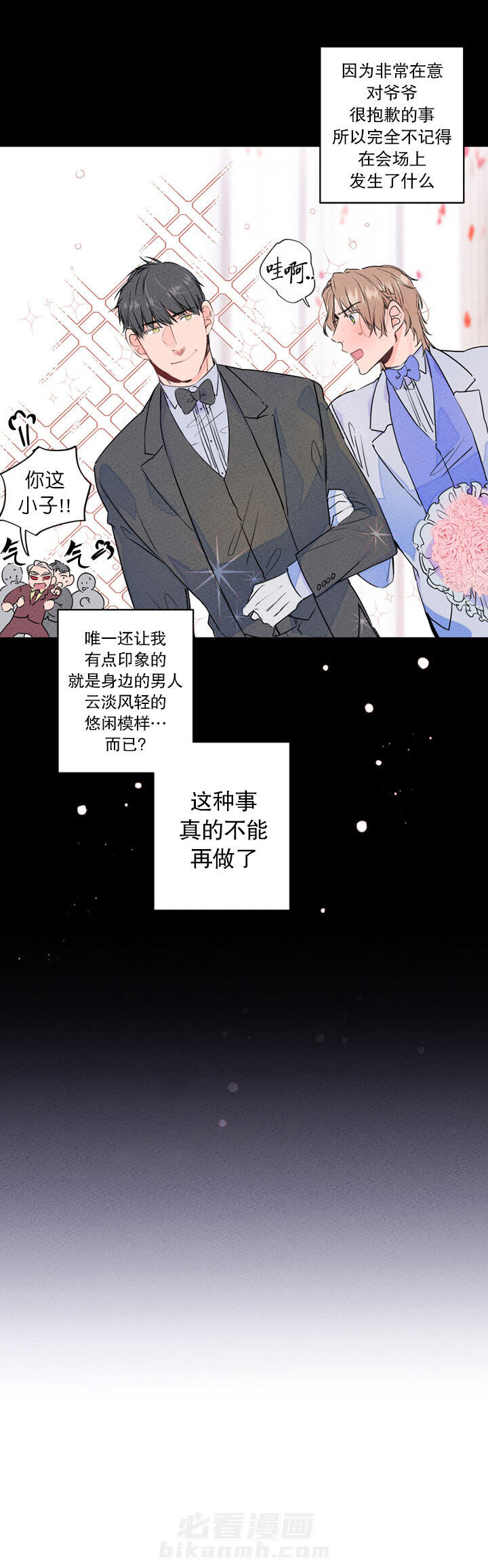 《结婚？可以啊！》漫画最新章节第3话 曝光上头条免费下拉式在线观看章节第【5】张图片