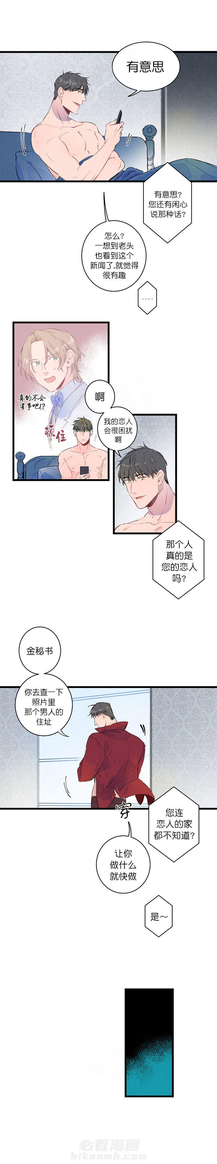 《结婚？可以啊！》漫画最新章节第3话 曝光上头条免费下拉式在线观看章节第【3】张图片