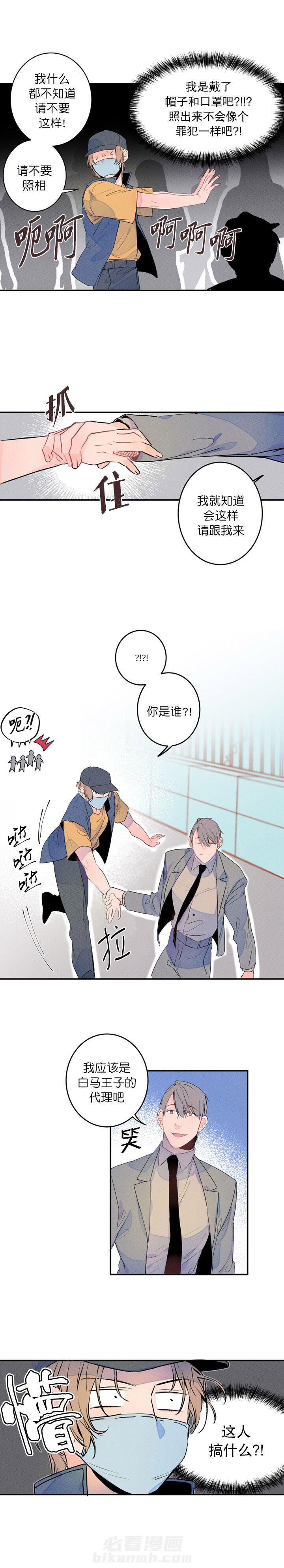 《结婚？可以啊！》漫画最新章节第3话 曝光上头条免费下拉式在线观看章节第【1】张图片