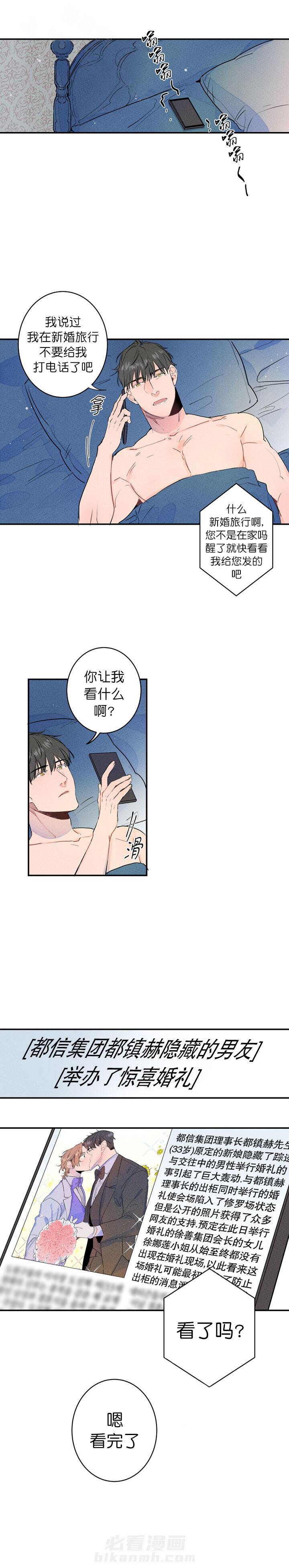 《结婚？可以啊！》漫画最新章节第3话 曝光上头条免费下拉式在线观看章节第【4】张图片