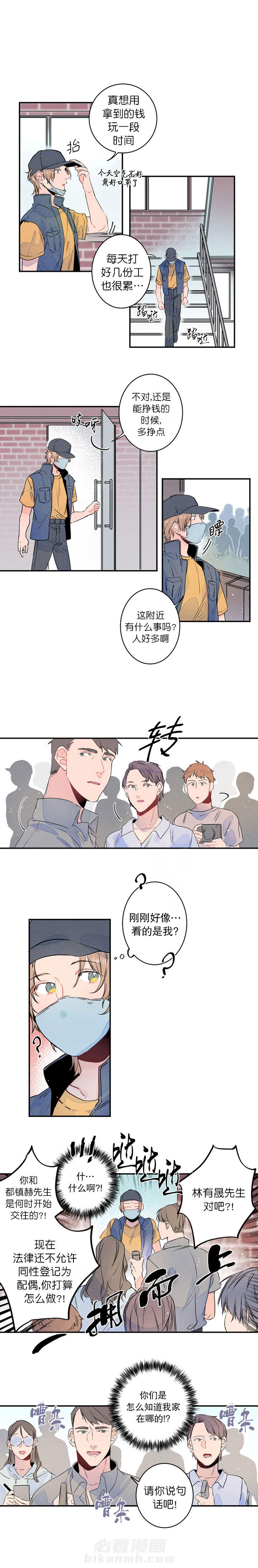 《结婚？可以啊！》漫画最新章节第3话 曝光上头条免费下拉式在线观看章节第【2】张图片