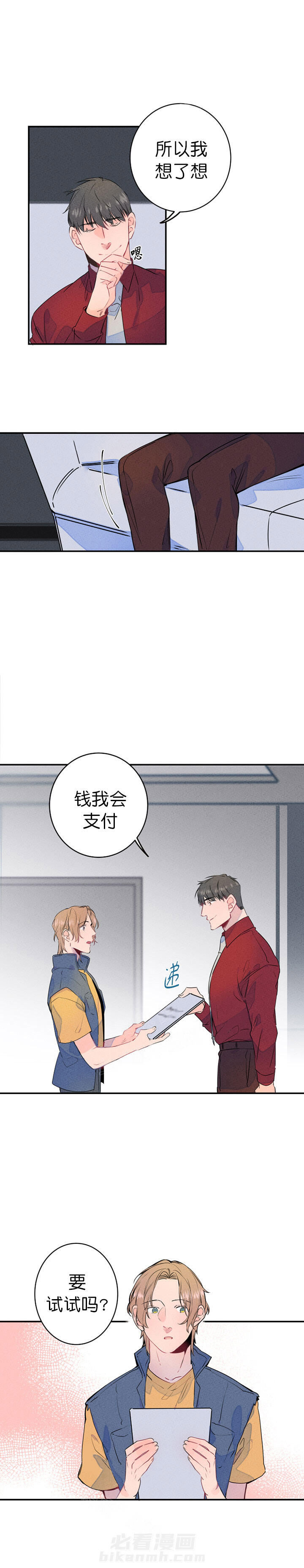 《结婚？可以啊！》漫画最新章节第4话 结婚契约书免费下拉式在线观看章节第【2】张图片