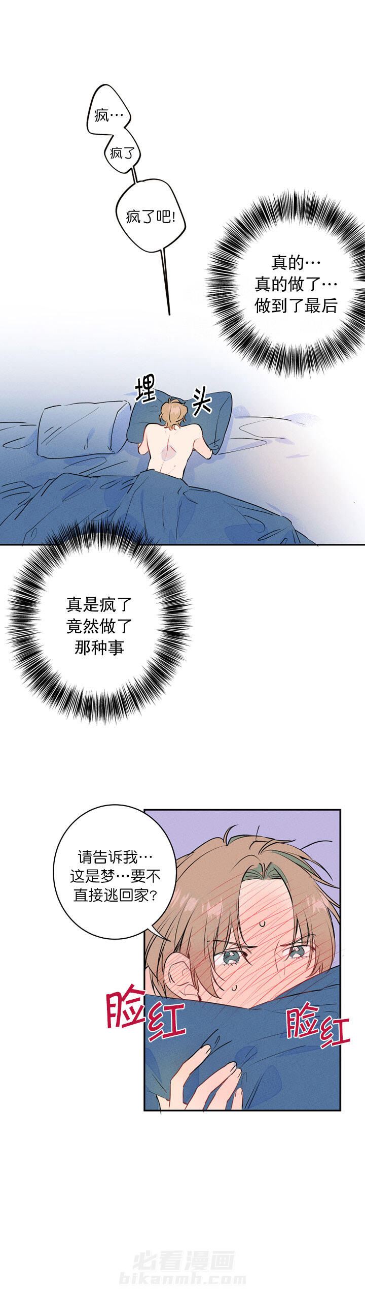 《结婚？可以啊！》漫画最新章节第9话 我是疯了吗免费下拉式在线观看章节第【4】张图片