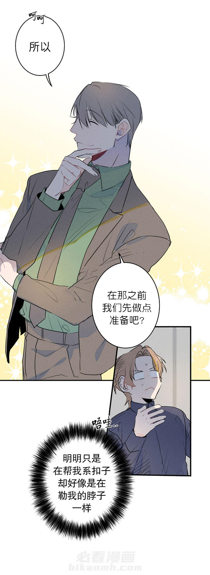 《结婚？可以啊！》漫画最新章节第10话 准备免费下拉式在线观看章节第【1】张图片