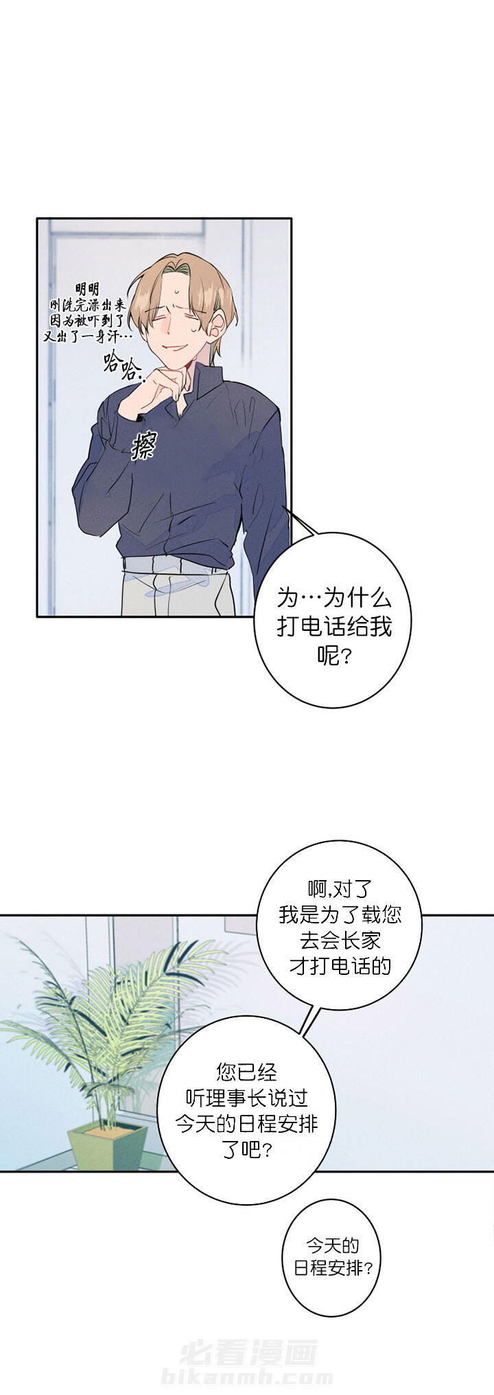 《结婚？可以啊！》漫画最新章节第10话 准备免费下拉式在线观看章节第【4】张图片