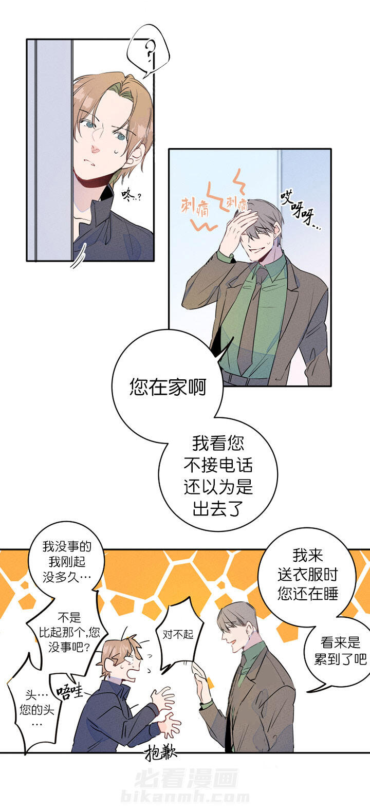 《结婚？可以啊！》漫画最新章节第10话 准备免费下拉式在线观看章节第【8】张图片