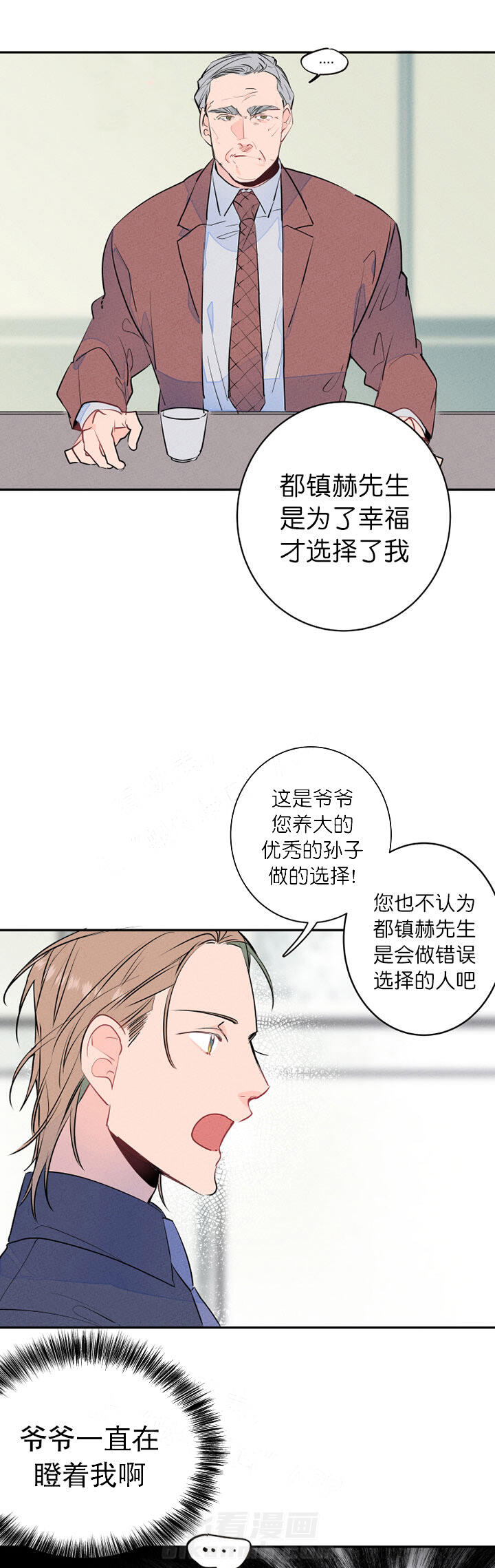 《结婚？可以啊！》漫画最新章节第12话 结婚的目的免费下拉式在线观看章节第【5】张图片