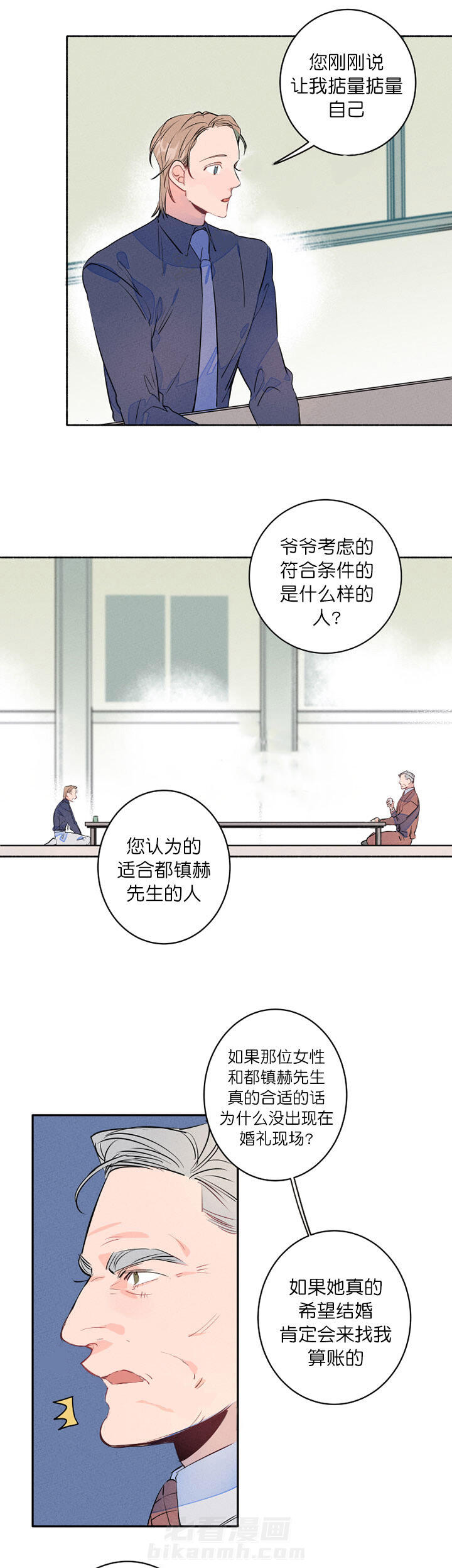 《结婚？可以啊！》漫画最新章节第12话 结婚的目的免费下拉式在线观看章节第【7】张图片