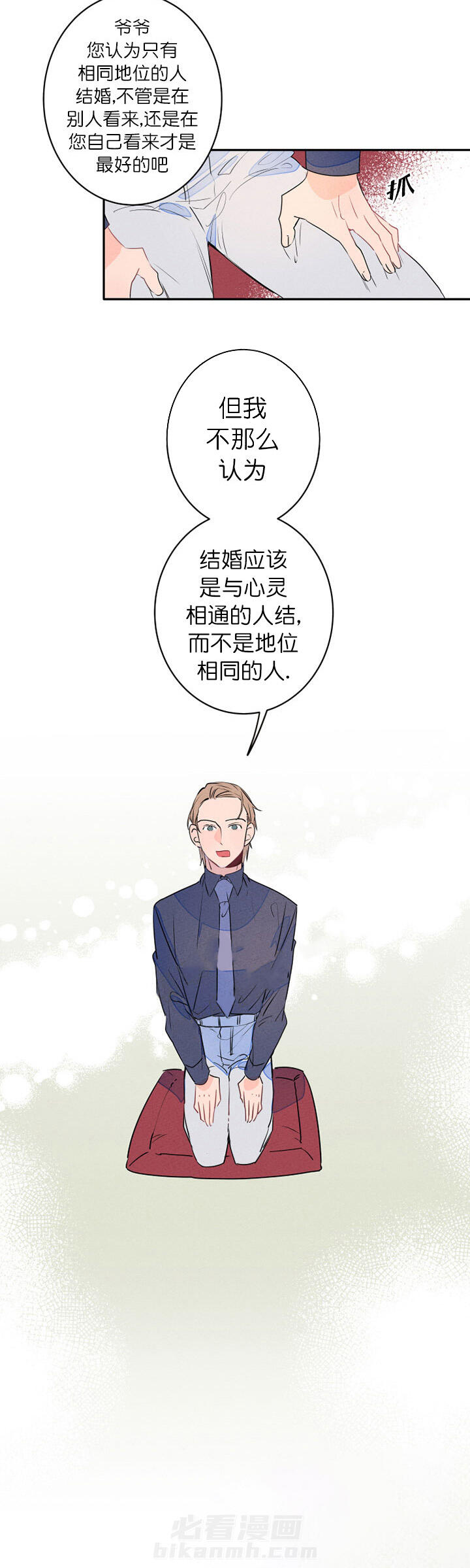 《结婚？可以啊！》漫画最新章节第12话 结婚的目的免费下拉式在线观看章节第【6】张图片