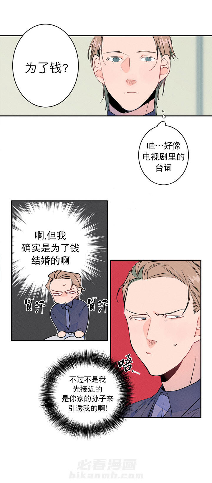 《结婚？可以啊！》漫画最新章节第12话 结婚的目的免费下拉式在线观看章节第【11】张图片