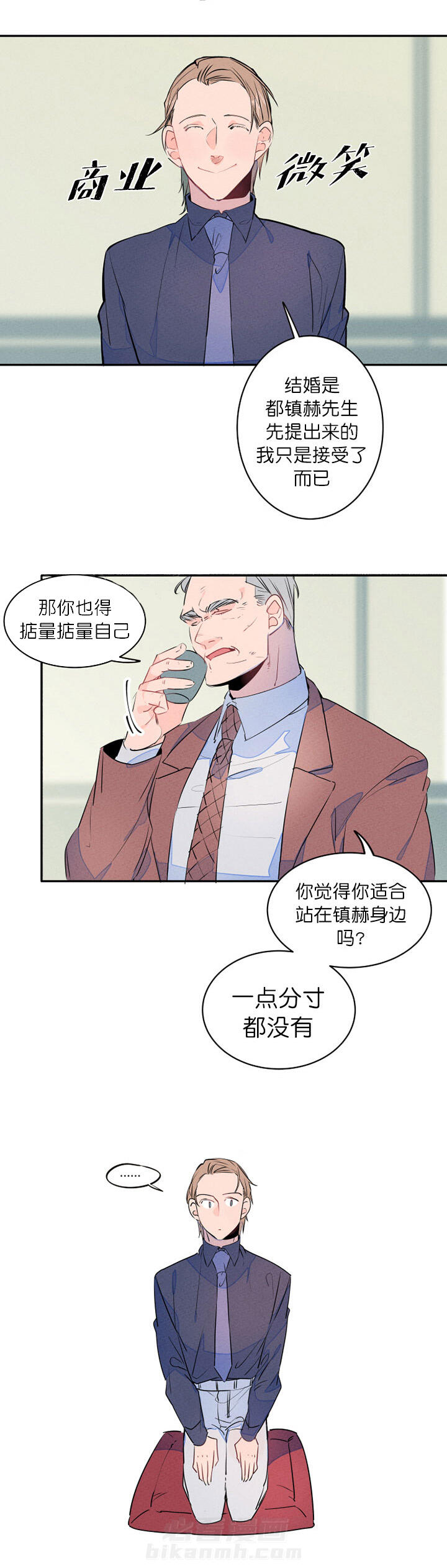 《结婚？可以啊！》漫画最新章节第12话 结婚的目的免费下拉式在线观看章节第【10】张图片