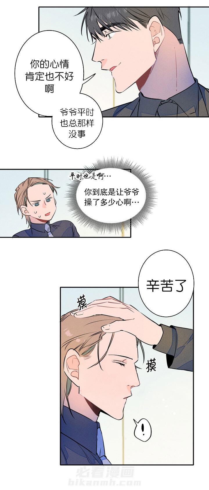 《结婚？可以啊！》漫画最新章节第13话 腿麻了免费下拉式在线观看章节第【5】张图片