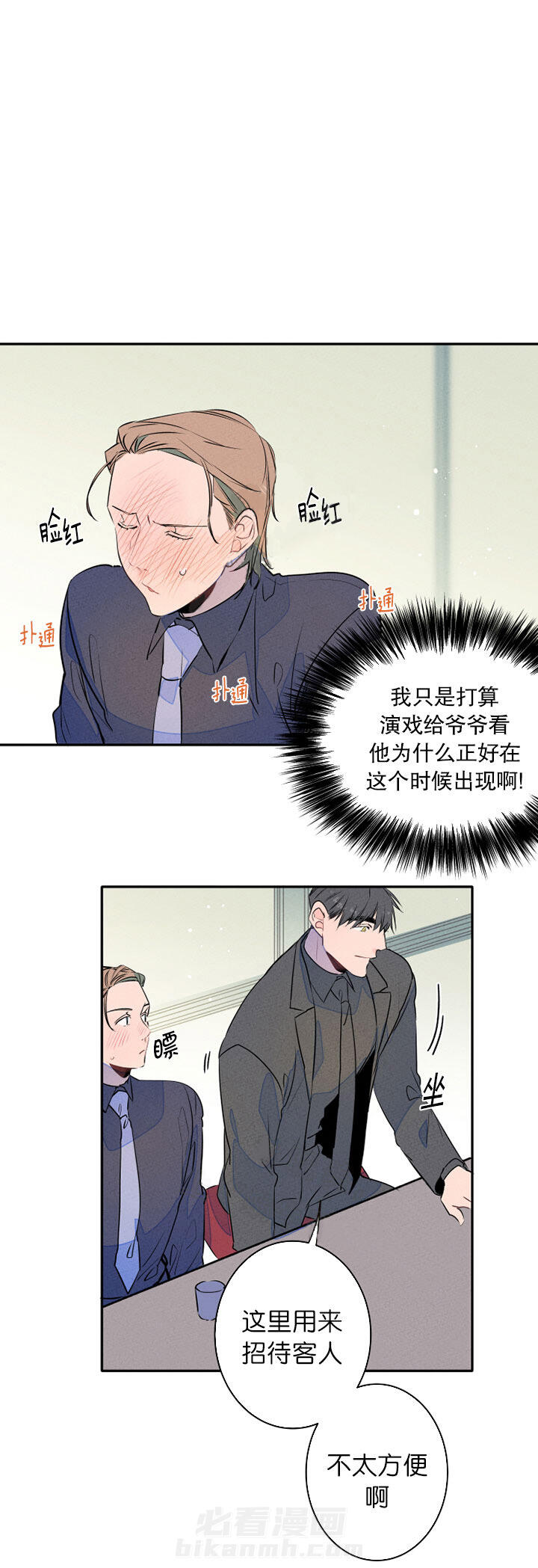 《结婚？可以啊！》漫画最新章节第13话 腿麻了免费下拉式在线观看章节第【12】张图片