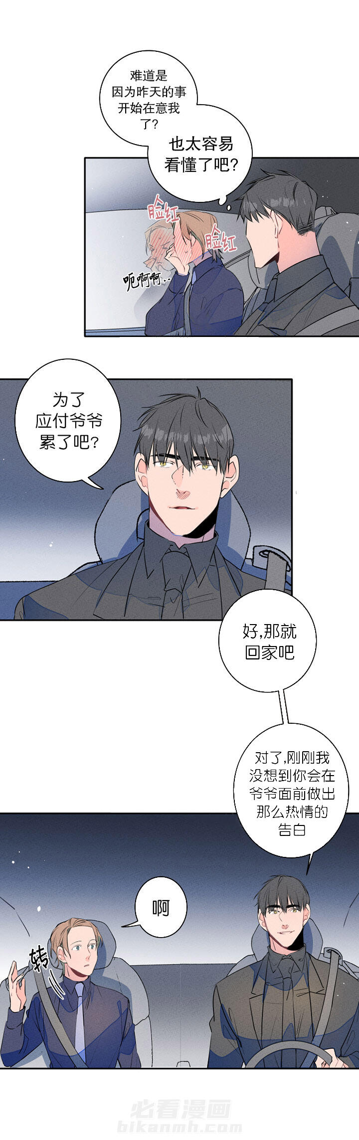 《结婚？可以啊！》漫画最新章节第14话 很像恋人免费下拉式在线观看章节第【5】张图片