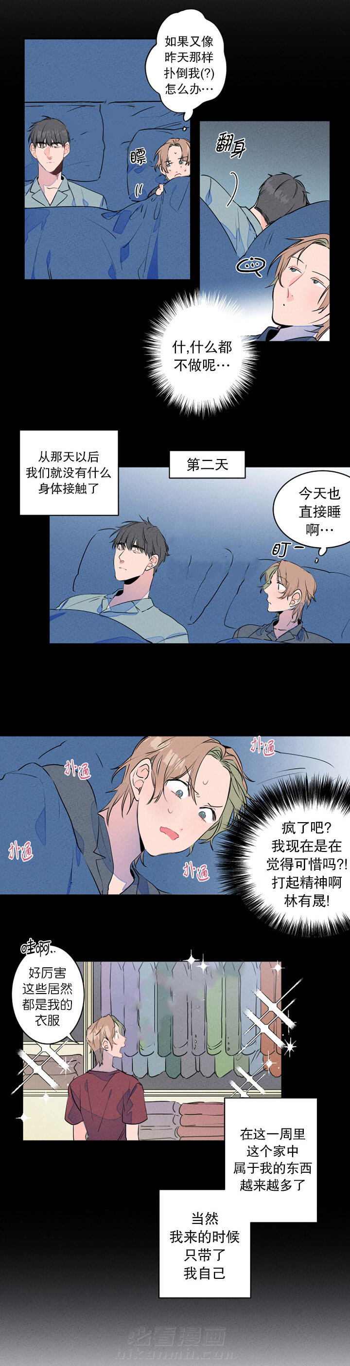 《结婚？可以啊！》漫画最新章节第15话 回到出租屋免费下拉式在线观看章节第【11】张图片