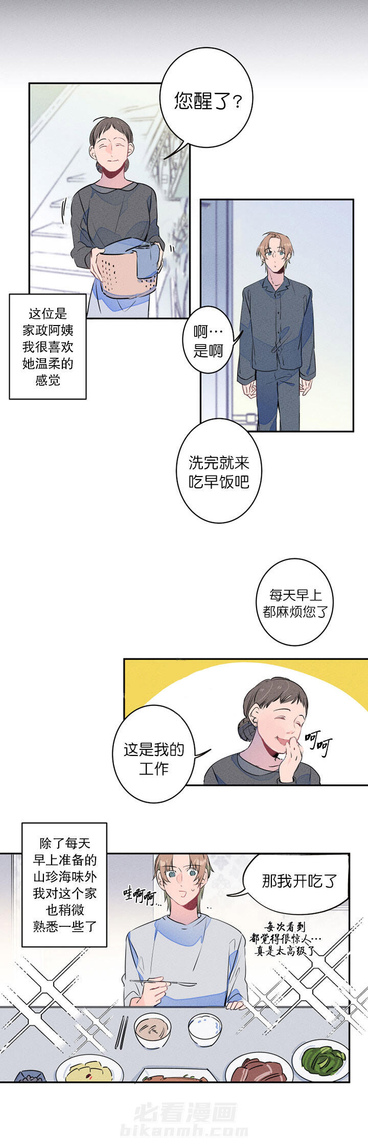 《结婚？可以啊！》漫画最新章节第15话 回到出租屋免费下拉式在线观看章节第【10】张图片