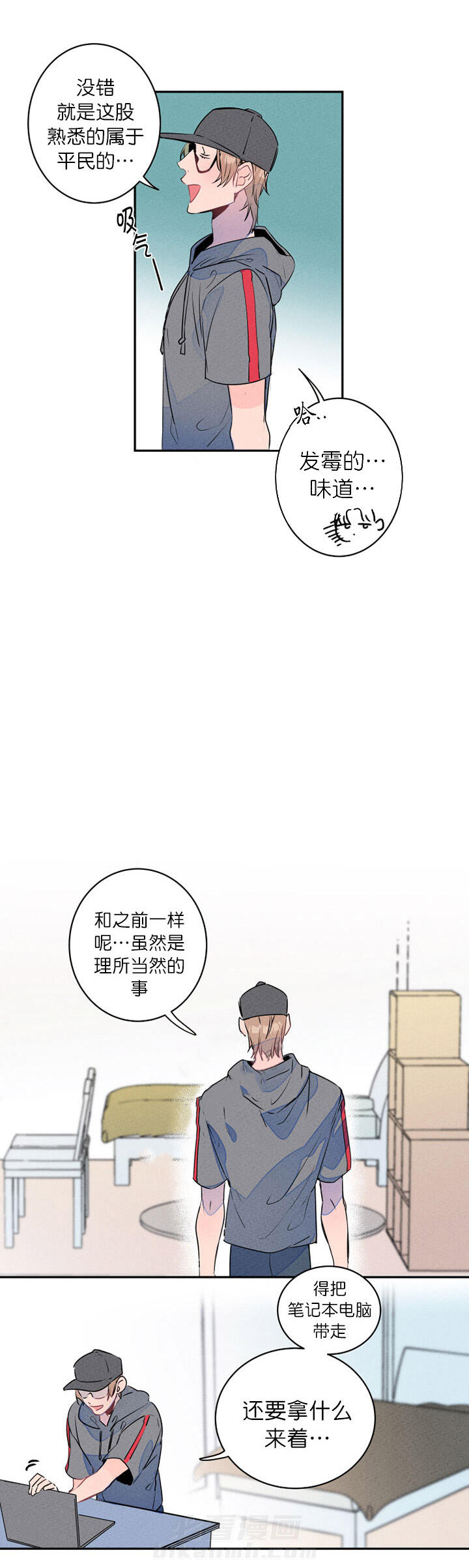 《结婚？可以啊！》漫画最新章节第15话 回到出租屋免费下拉式在线观看章节第【5】张图片