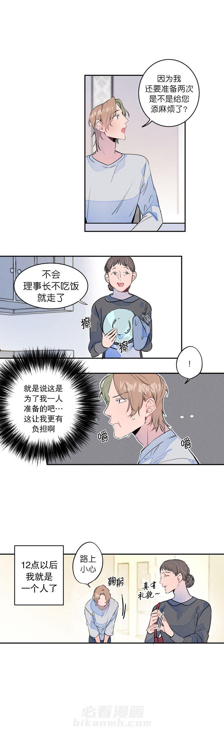 《结婚？可以啊！》漫画最新章节第15话 回到出租屋免费下拉式在线观看章节第【9】张图片