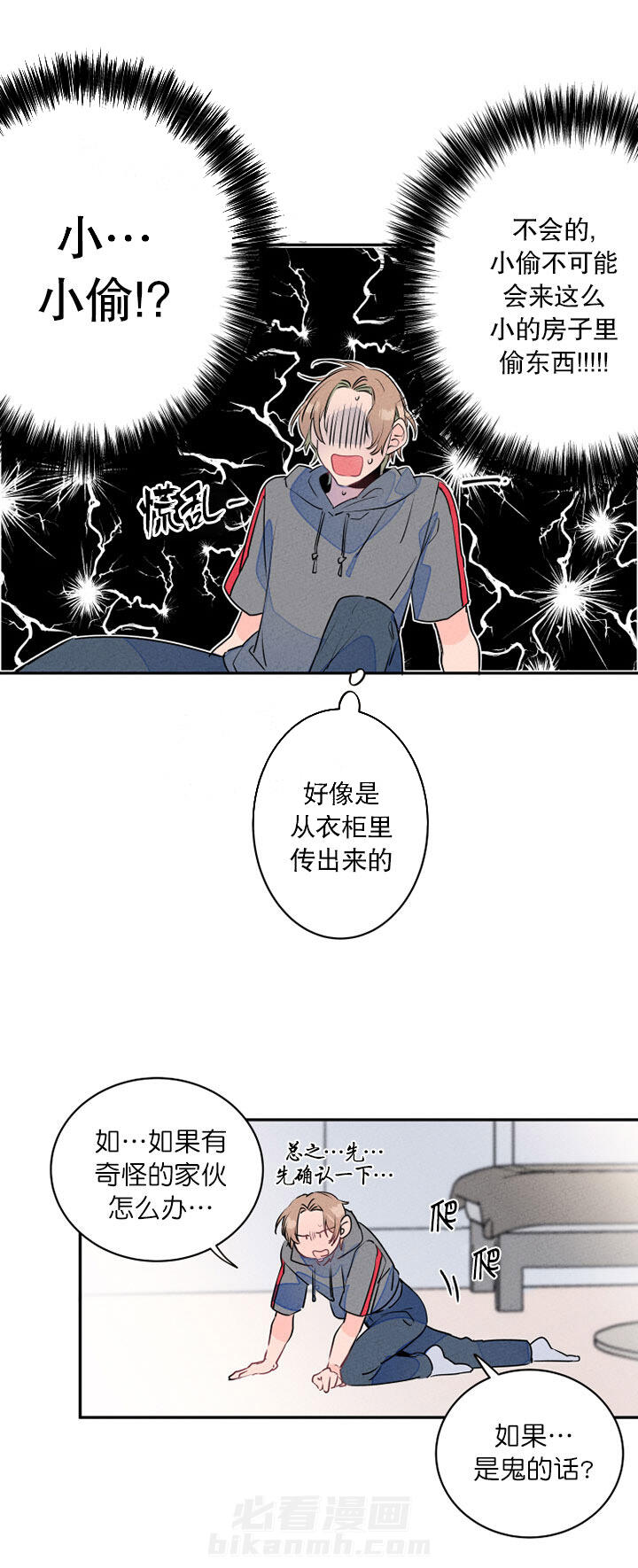 《结婚？可以啊！》漫画最新章节第15话 回到出租屋免费下拉式在线观看章节第【2】张图片