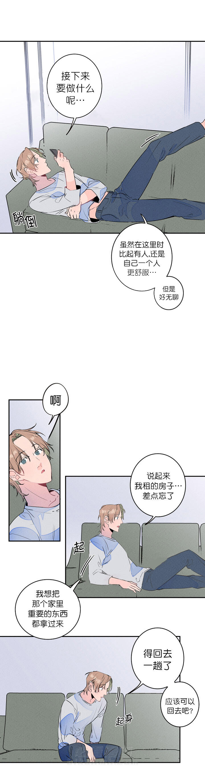 《结婚？可以啊！》漫画最新章节第15话 回到出租屋免费下拉式在线观看章节第【8】张图片