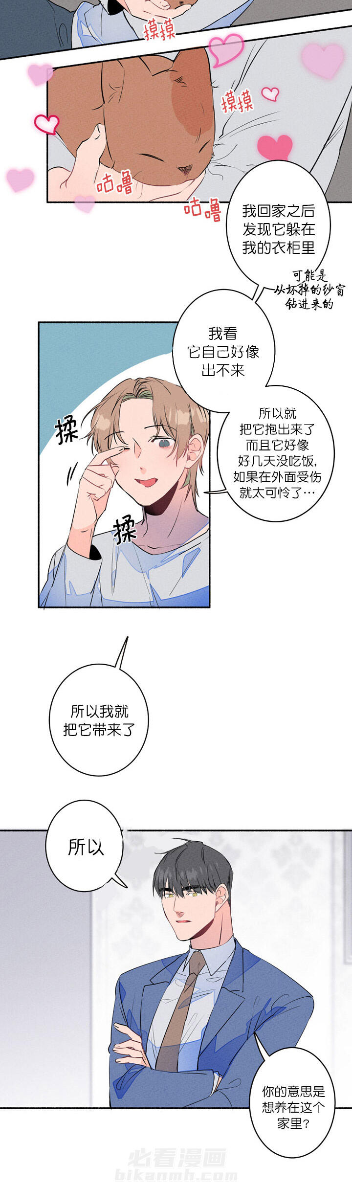 《结婚？可以啊！》漫画最新章节第16话 捡只狗狗回家免费下拉式在线观看章节第【7】张图片