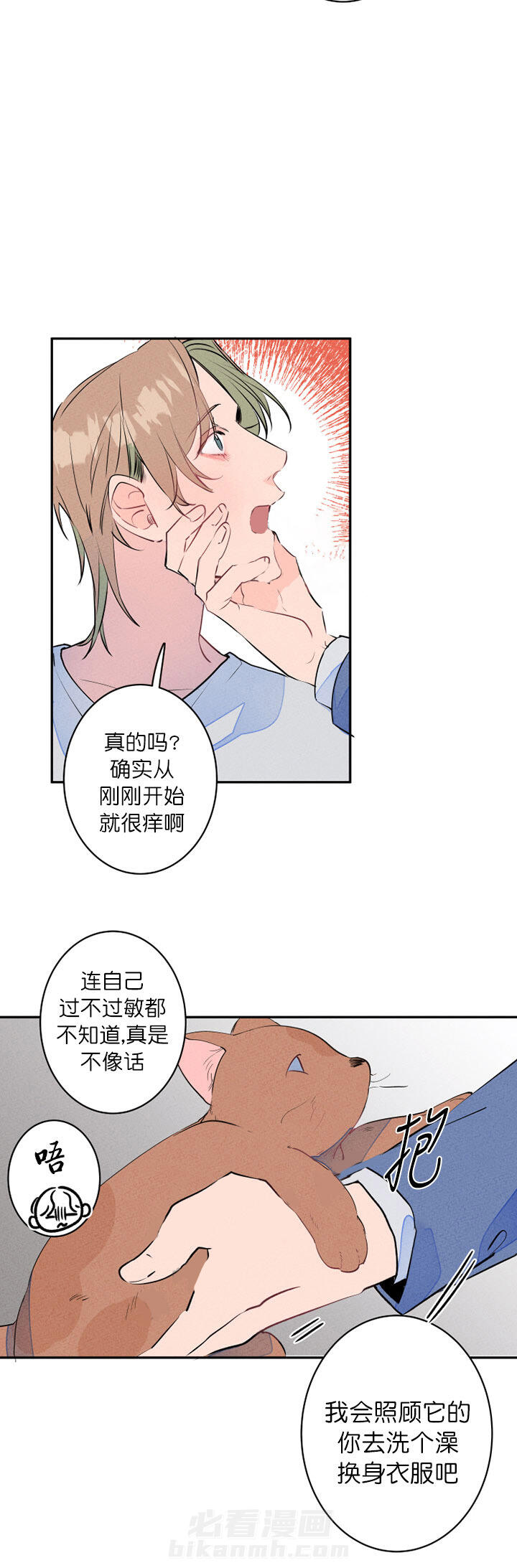 《结婚？可以啊！》漫画最新章节第16话 捡只狗狗回家免费下拉式在线观看章节第【5】张图片