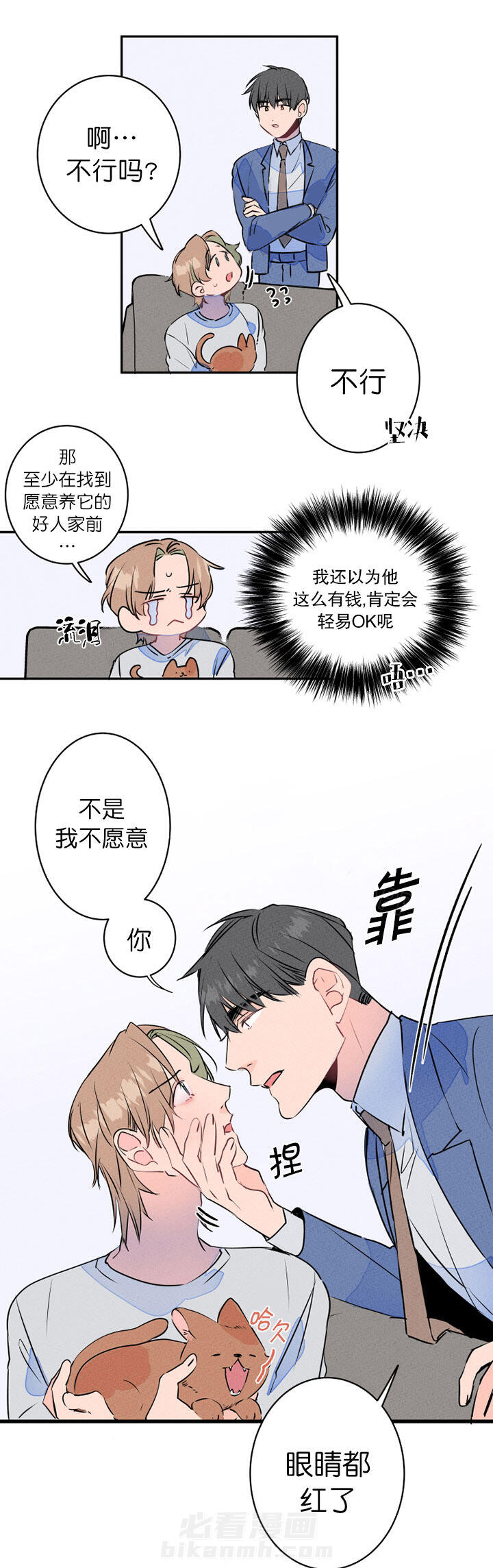 《结婚？可以啊！》漫画最新章节第16话 捡只狗狗回家免费下拉式在线观看章节第【6】张图片