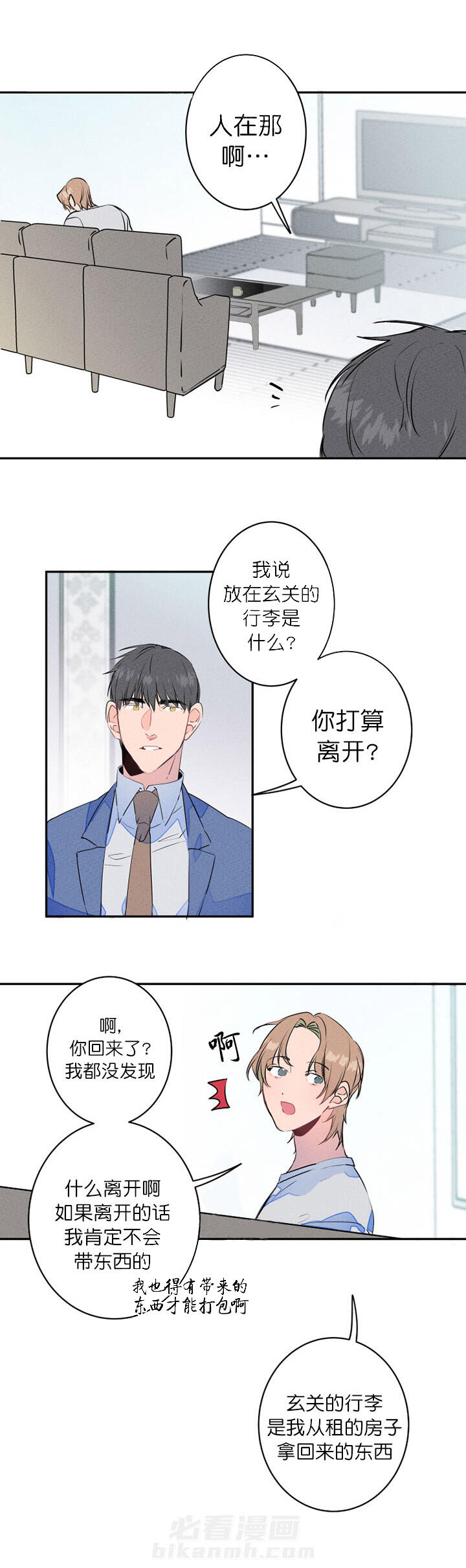 《结婚？可以啊！》漫画最新章节第16话 捡只狗狗回家免费下拉式在线观看章节第【9】张图片