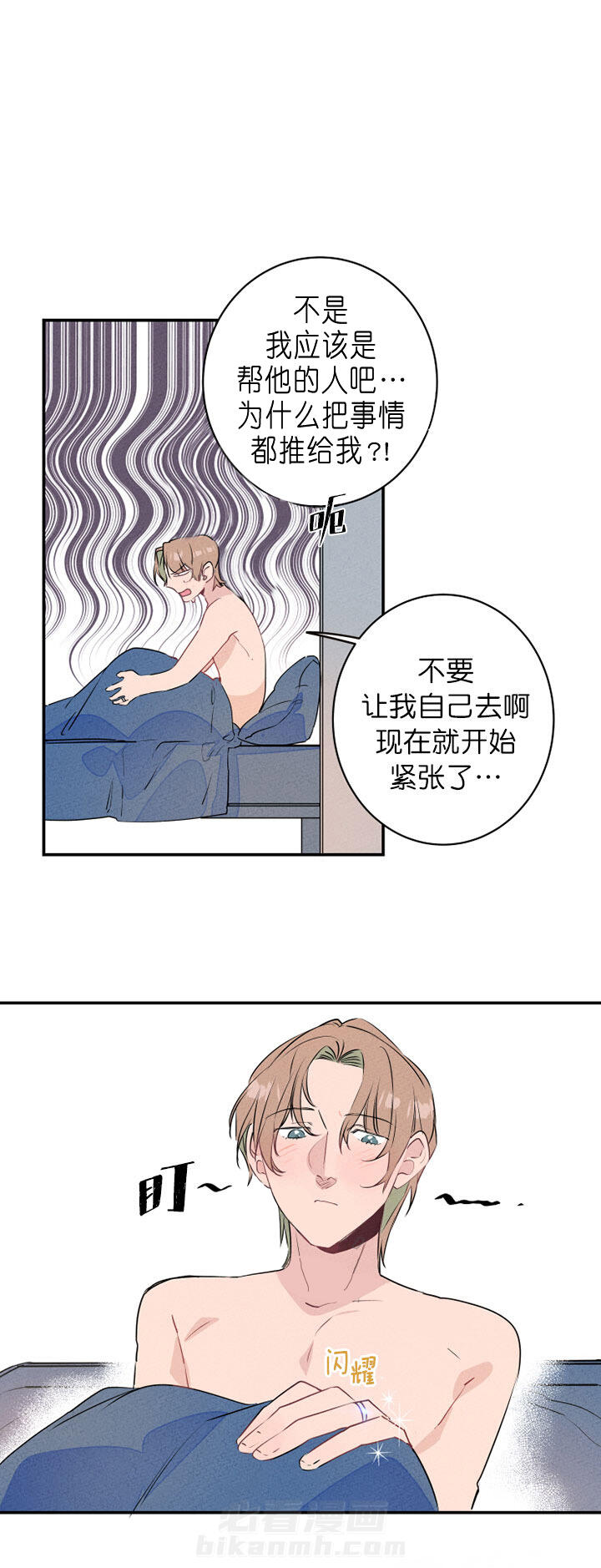 《结婚？可以啊！》漫画最新章节第19话 戒指免费下拉式在线观看章节第【3】张图片