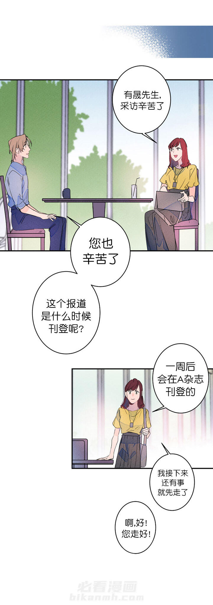 《结婚？可以啊！》漫画最新章节第20话 采访免费下拉式在线观看章节第【5】张图片