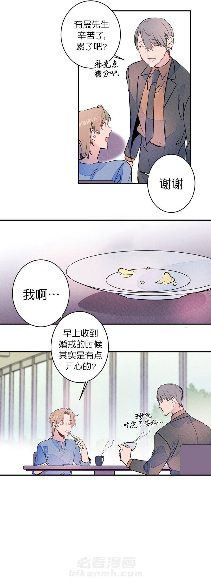 《结婚？可以啊！》漫画最新章节第20话 采访免费下拉式在线观看章节第【3】张图片