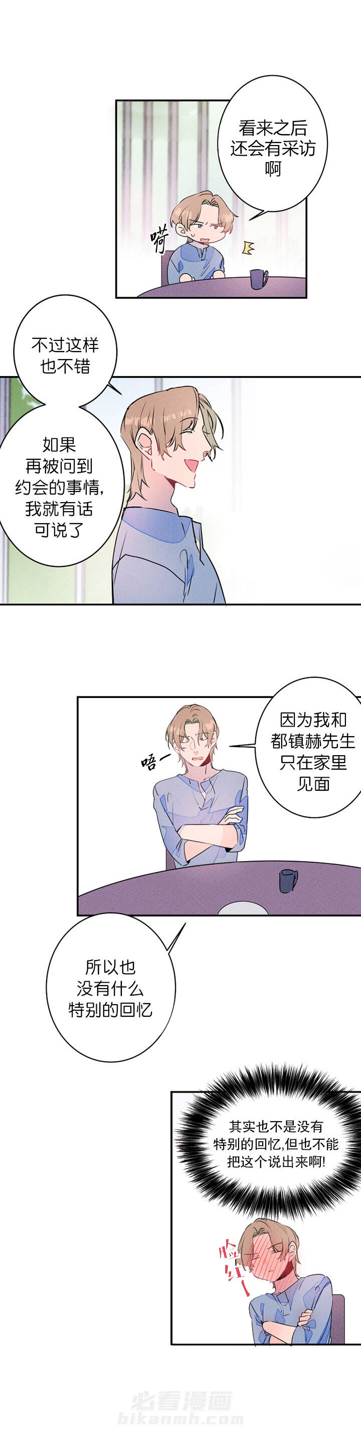 《结婚？可以啊！》漫画最新章节第21话 约会免费下拉式在线观看章节第【11】张图片